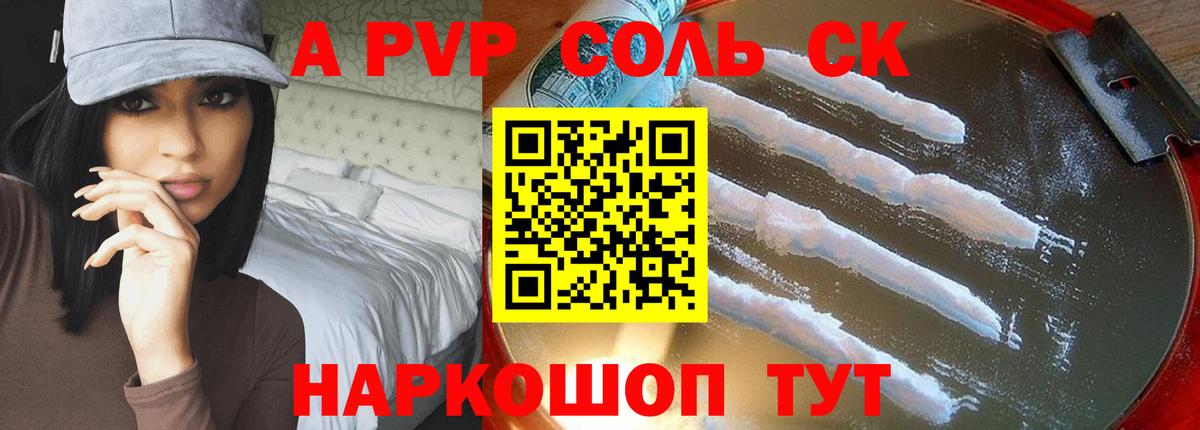 A PVP Соль  А ПВП СК КРИС  Новый Уренгой  где купить наркоту  Alpha PVP СК  Вход с VPN 