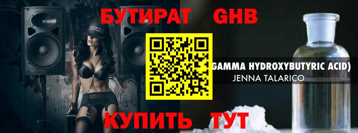 БУТИРАТ жидкий экстази  Вход с VPN  Новый Уренгой 