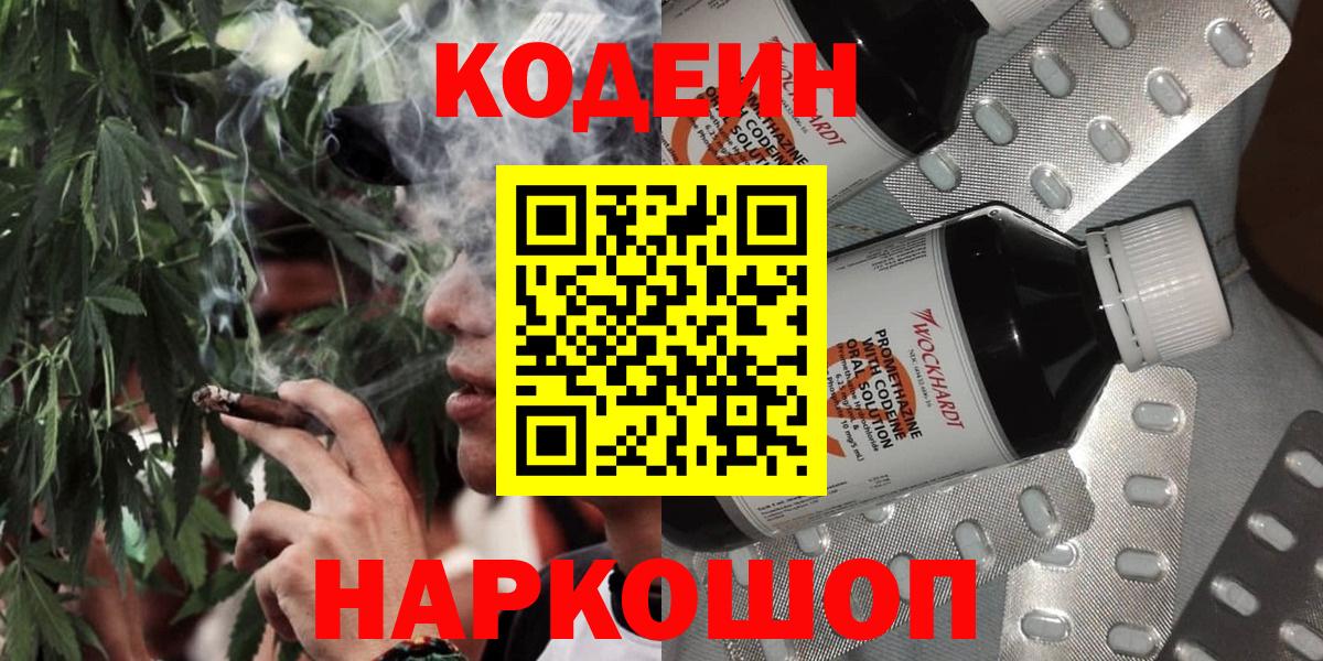 Новый Уренгой  Codein Purple Drank  Вход с VPN 