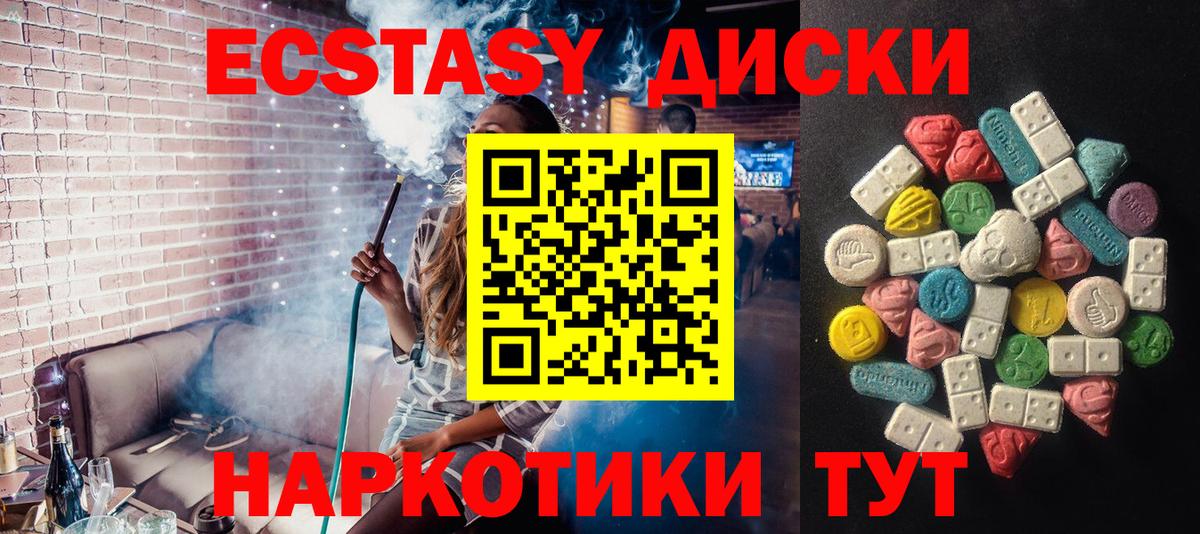 ЭКСТАЗИ 280мг Новый Уренгой