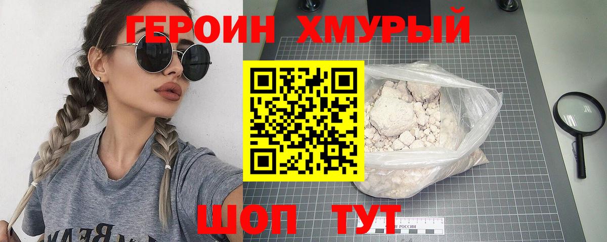ГЕРОИН белый Новый Уренгой