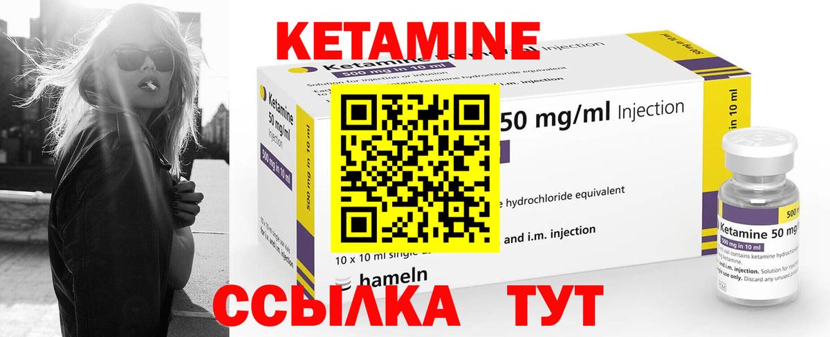 Новый Уренгой  КЕТАМИН VHQ  Вход с VPN 