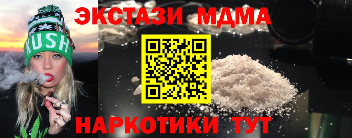 MDMA  Вход с VPN  Новый Уренгой  МДМА кристаллы  МДМА кристаллы 