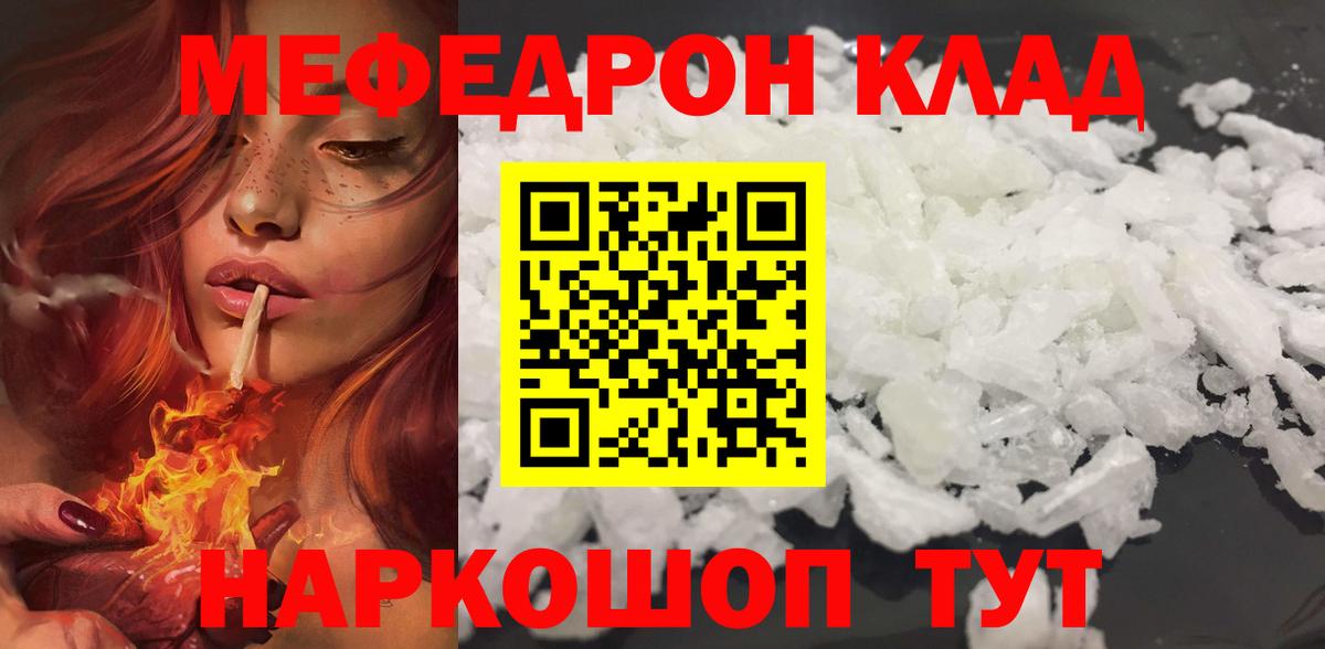 Меф  Новый Уренгой