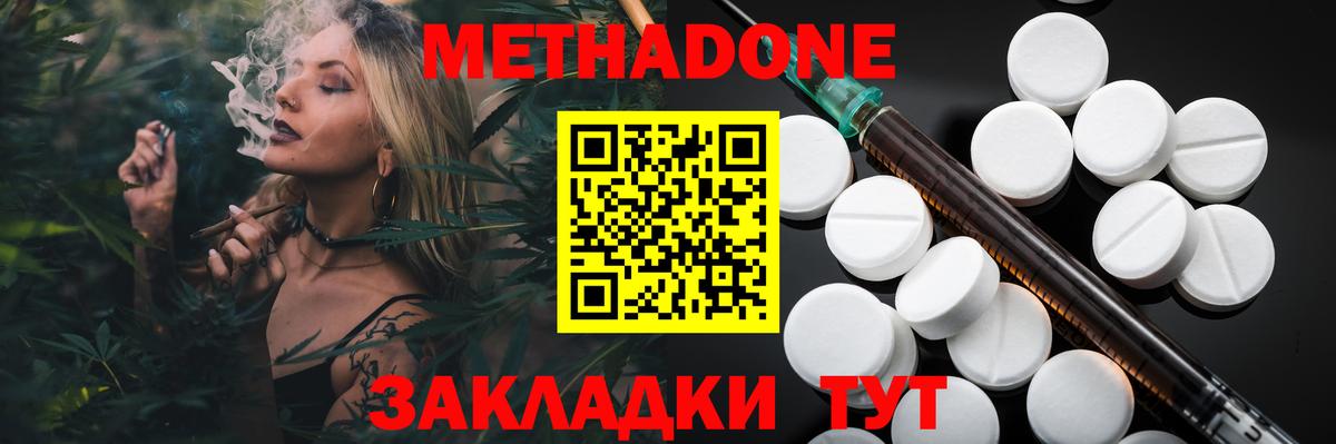 МЕТАДОН кристалл Новый Уренгой