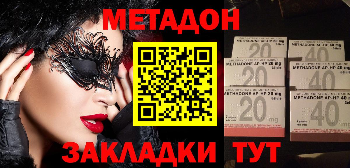 Метадон кристалл  Вход с VPN  даркнет состав  МЕТАДОН methadone  Новый Уренгой 