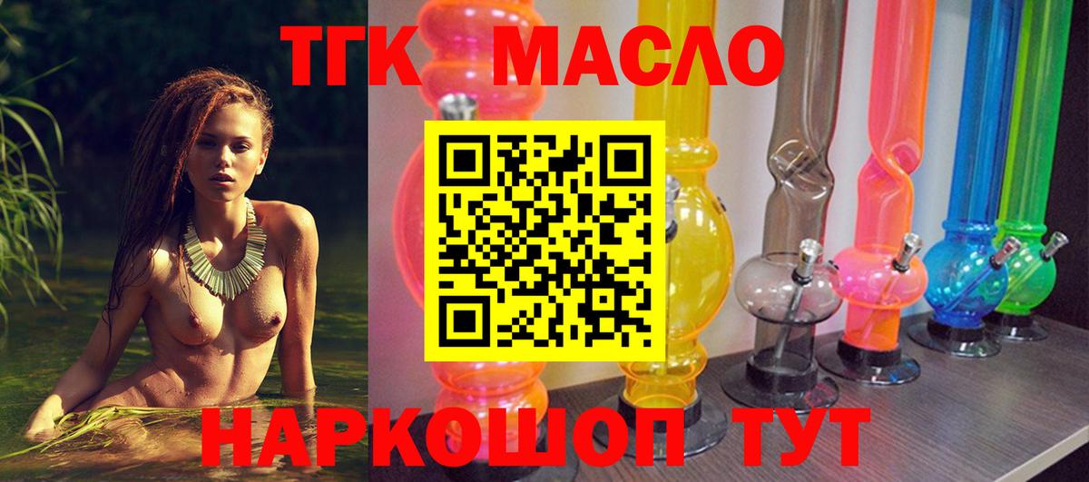 Дистиллят ТГК THC oil Новый Уренгой